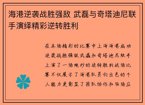 海港逆袭战胜强敌 武磊与奇塔迪尼联手演绎精彩逆转胜利