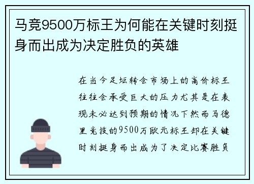 马竞9500万标王为何能在关键时刻挺身而出成为决定胜负的英雄 马竞9500万标王为何能在关键时刻挺身而出成为决定胜负的英雄