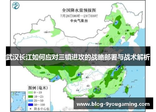 武汉长江如何应对三镇进攻的战略部署与战术解析