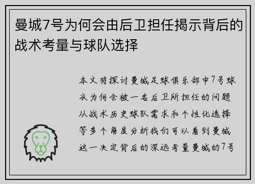 曼城7号为何会由后卫担任揭示背后的战术考量与球队选择