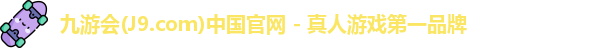 J9九游会平台